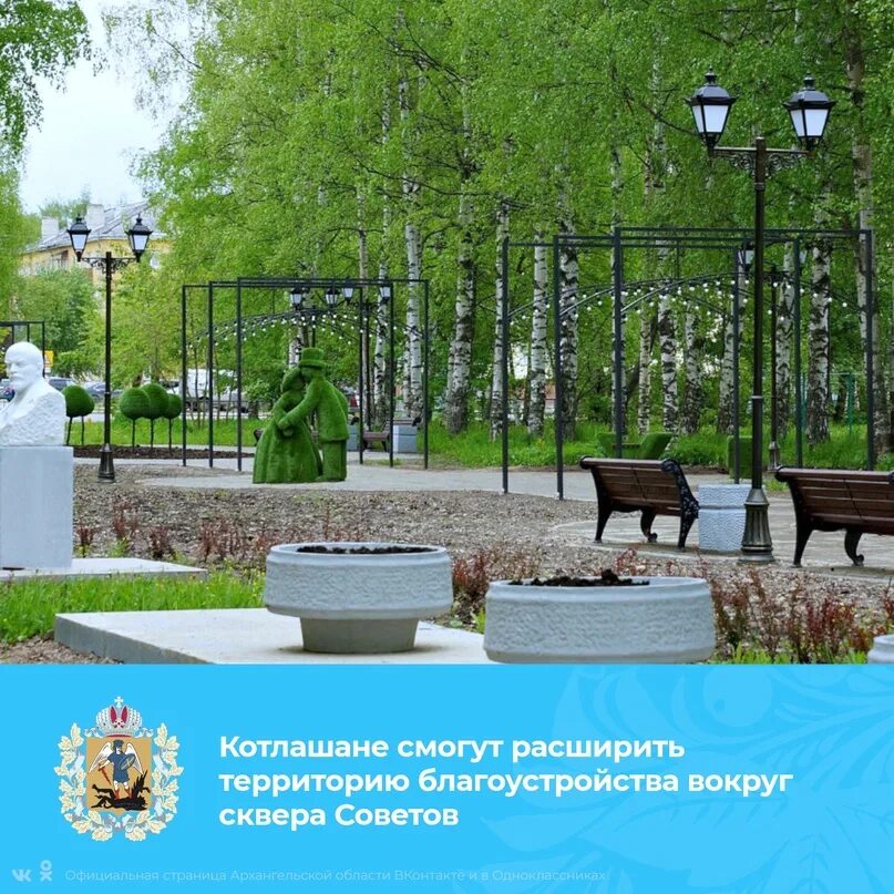 Городской парк в городе котлас. Сад памяти фото. Благоустройство котлас. Архангельск благоустройства города. Котлас проект комфортная среда.