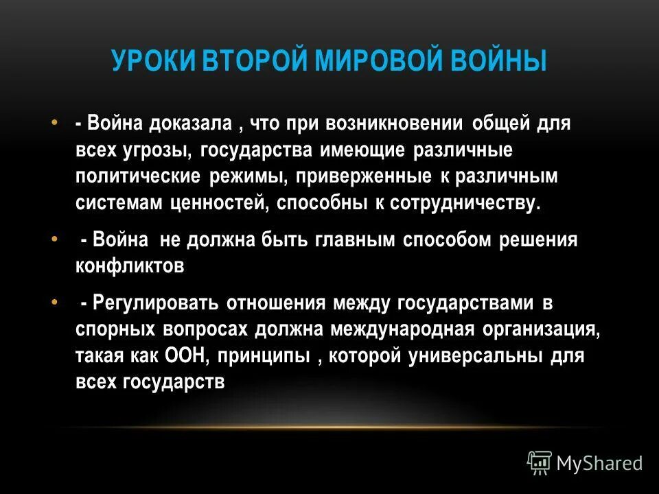 Проблемы после второй мировой