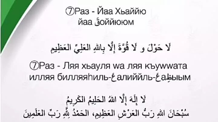 Дуа салават пророку мухаммаду. Дуа утром и вечером по 7 раз. 7 раз утром 7 раз вечером. Ан нас аль фаляк аль ихлас аятуль курси. Дуа 3 раза утром и вечером.