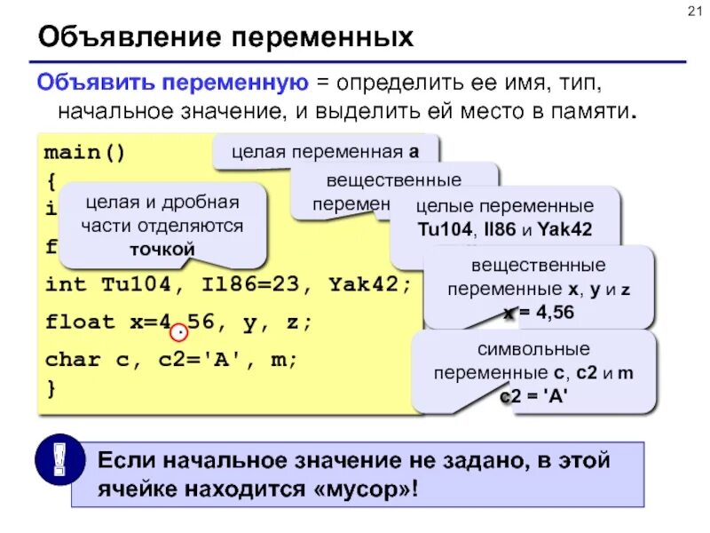 Как задать переменную. Как объявляются переменные. Как объявить переменную в c. Как определить переменную.