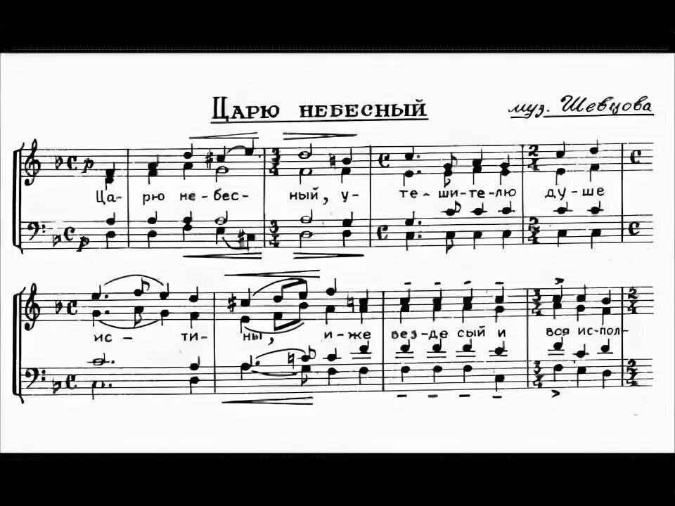 Царю небесный ноты. Царю небесный молитва ноты. Царю небесный ноты обиход. Царю небесный знаменный распев. Царю небесный ноты обиход.