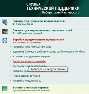 Касперский техподдержка