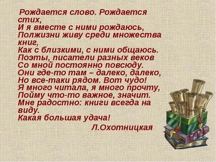 Особое слово оно рождается