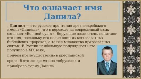 Полное имя дани