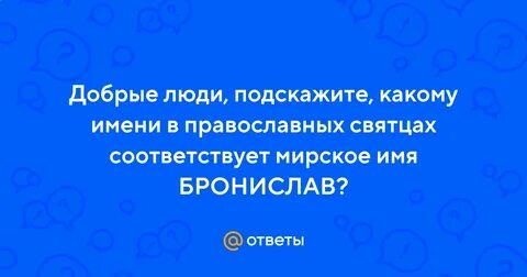 Какое мирское имя давали