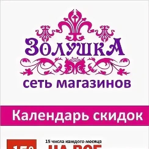 Магазин золушка график работы