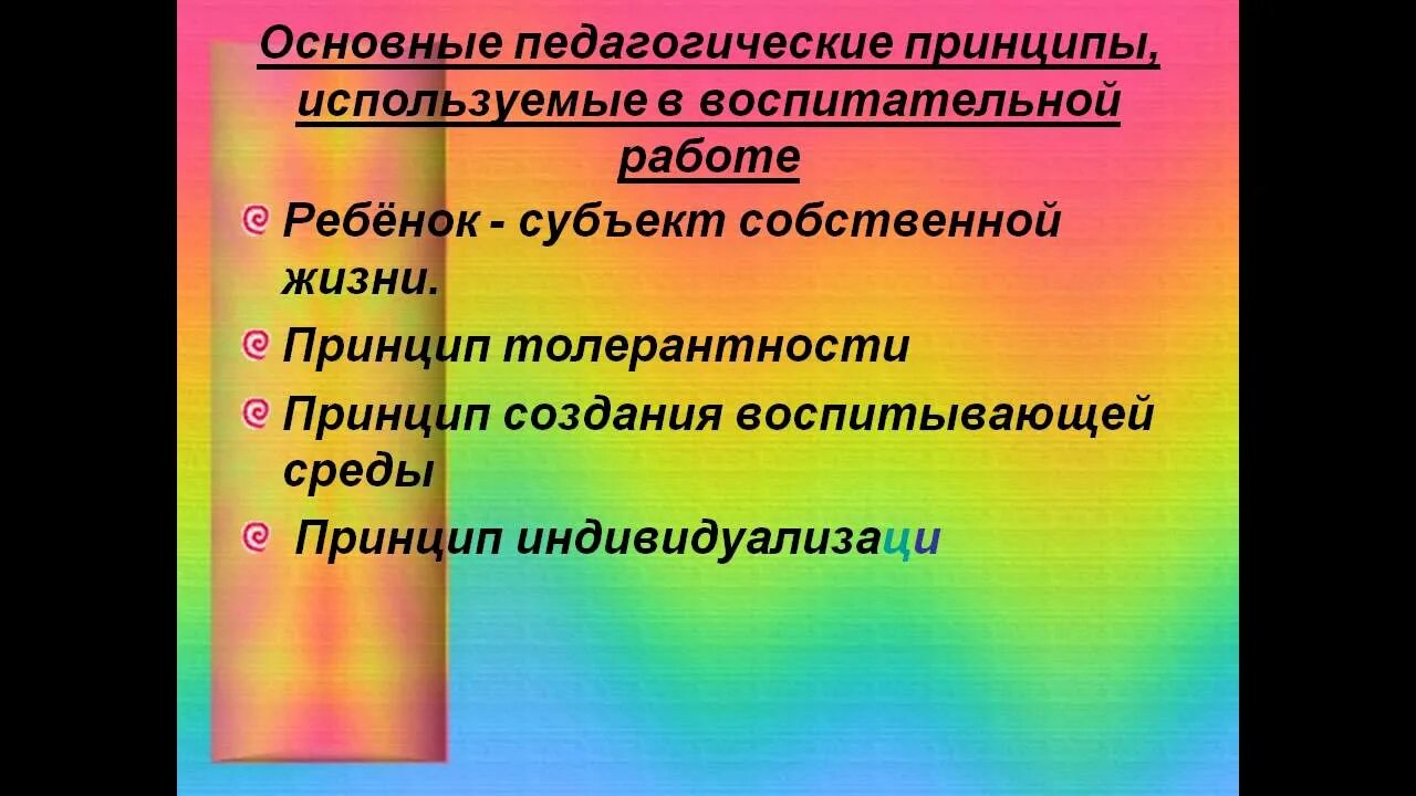 Обязанность активного поведения. Направления деятельности школьников в классе. Вовлечение семьи в воспитательный процесс школы. Интерес и цель разница. Принцип создания воспитывающей среды в педагогике.