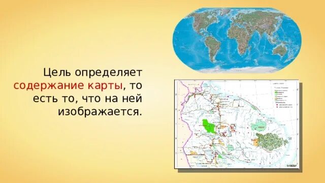 Для чего нужно читать карту