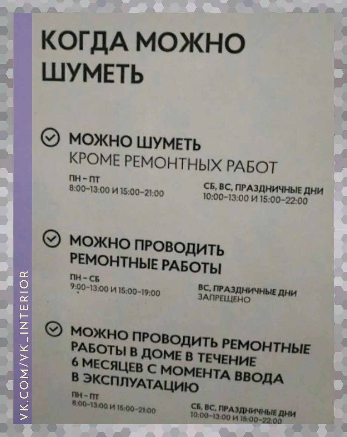 Ремонтные работы в квартире в субботу. Когда можно шуметь. Ремонт в квартире когда можно шуметь. Ремонтные работы когда можно шуметь. Часы когда можно шуметь.