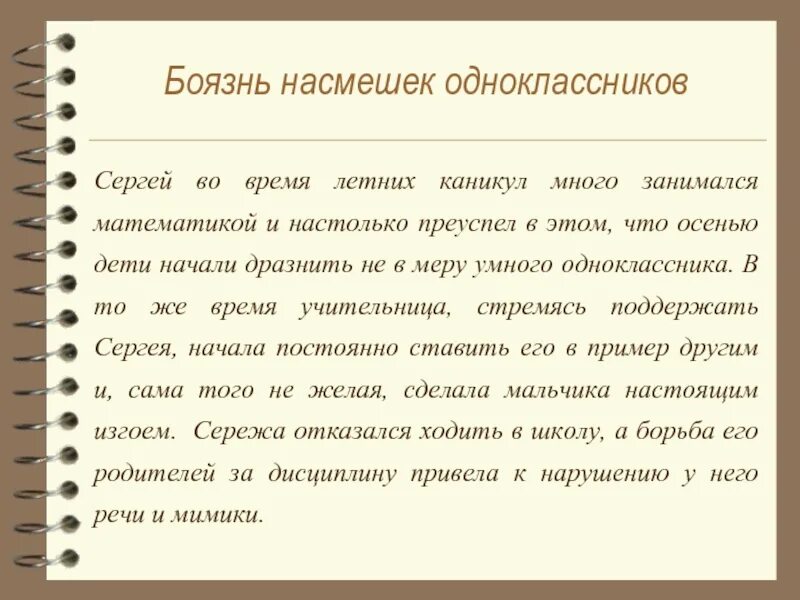 Как называется насмешка. Страх насмешек. фобия насмешек. насмешка примеры. боязнь быть насмешкой.