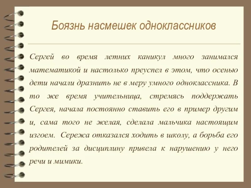 Насмешка читать. Страх насмешек. Фобия насмешек. Боязнь быть насмешкой. Насмешки одноклассников.