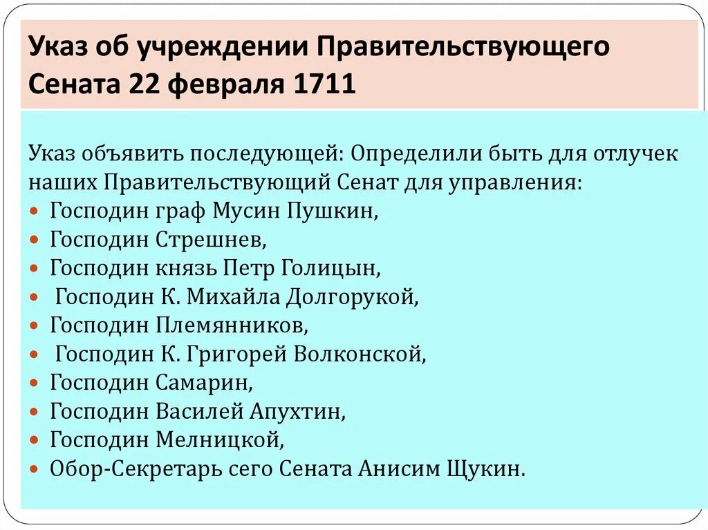 Указ об учреждении Сената. 1711 Год указ Петра 1. Сенат 1711. Правительствующего Правительствующий Сенат. Указ петра 1711