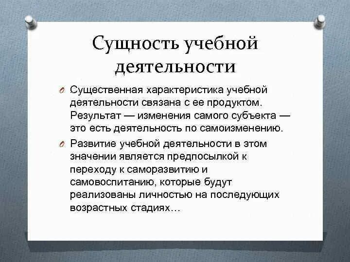 Сущность и структура учебной деятельности. Сущность учебной деятельности. Сущность деятельности уровни деятельности. Структура сущностей. Сущность и структура деятельности.