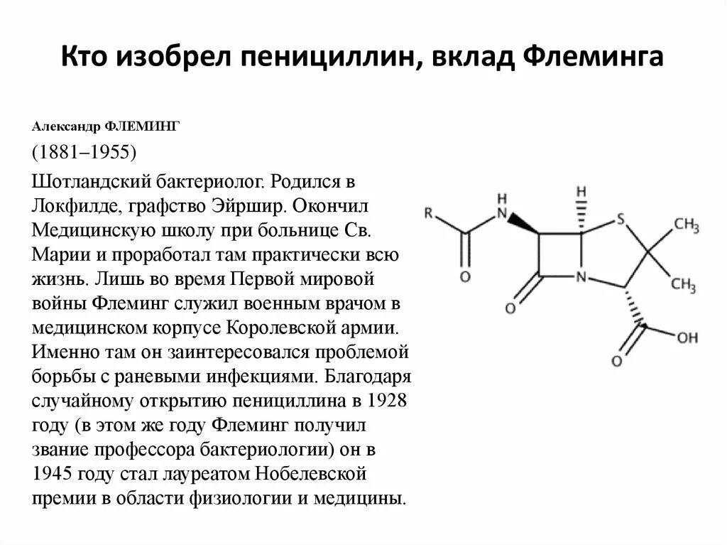 Пенициллин отличается