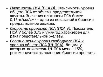 Простатический специфический антиген пса норма