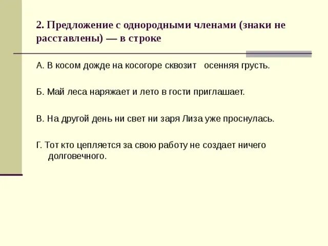 2 Предложения с однородными членами. Два предложения с однородными членами предложения. Предложение с однородными подлежащими.