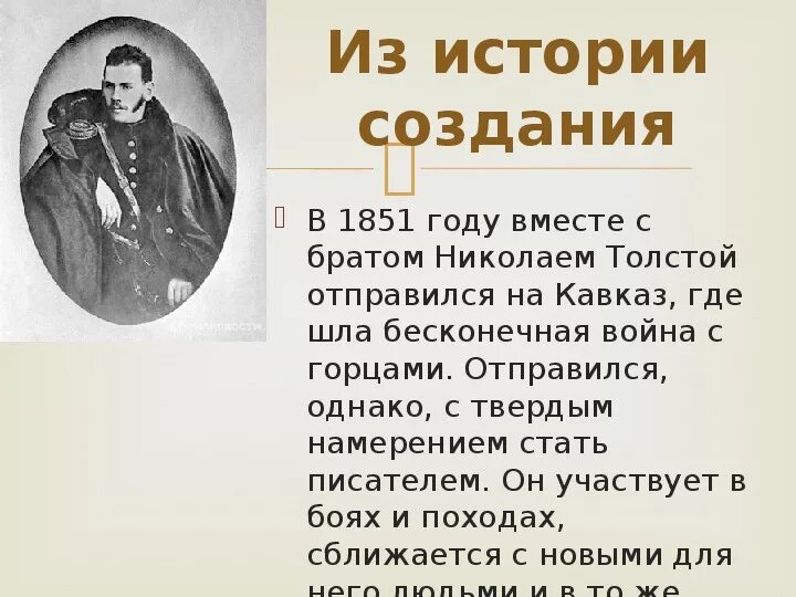 Детство л. н. Толстого (кратко). Лев толстой детство и Юность. История создания детство Толстого. Детство и Юность Льва Николаевича Толстого. Детство автобиографическая повесть л н толстого