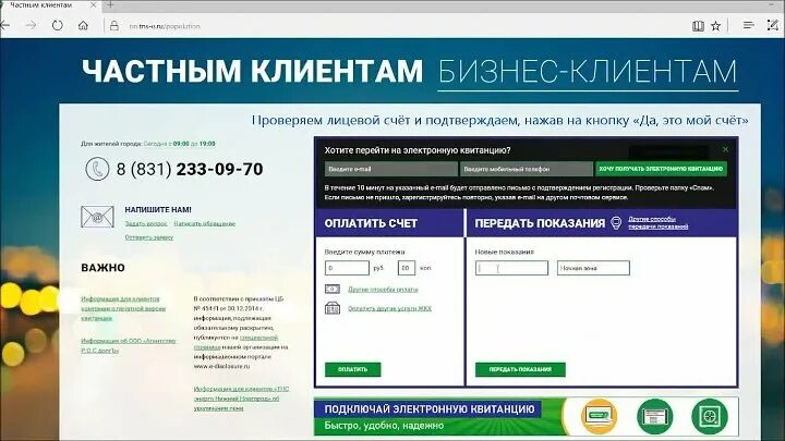 Https lk nn tns. ТНС-Энерго Нижний Новгород. Передать показания электроэнергии Нижний Новгород. Передать показания счетчиков электроэнергии Бор Нижегородская. ТНС передать показания счетчика.