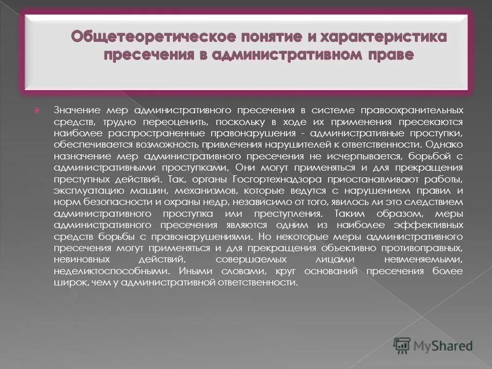 Противодействие административным правонарушениям