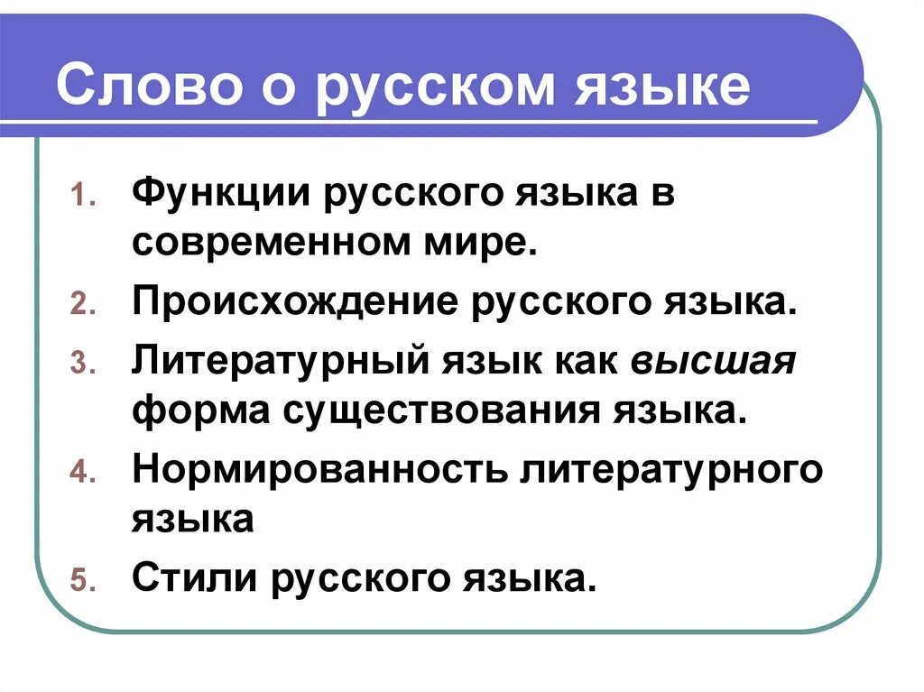 Проект функции русского языка. Критерии включения в исследование. Основные требования, которым должны отвечать опорные сигналы:. Критерии включения в клиническое исследование. Функции русского языка в современном мире.