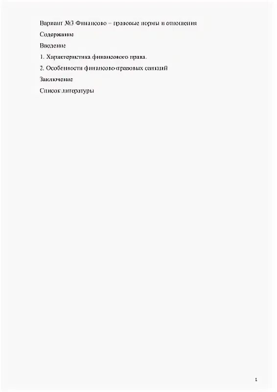 Финансовое право контрольная работа. Финансовое право контрольная работа