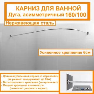 Карниз для ванной угловой усиленный