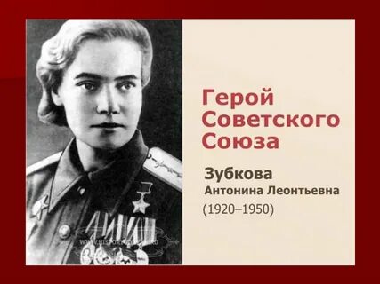 И имя ей герой