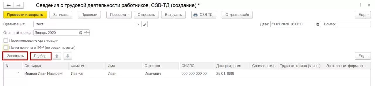 Отчет СЗВ-ТД В 1с. Идентификатор UUID мероприятия в СЗВ ТД. УИН В СЗВ ТД. Уникальный идентификатор мероприятия в СЗВ-ТД.