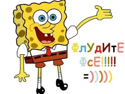 Флудилка что это