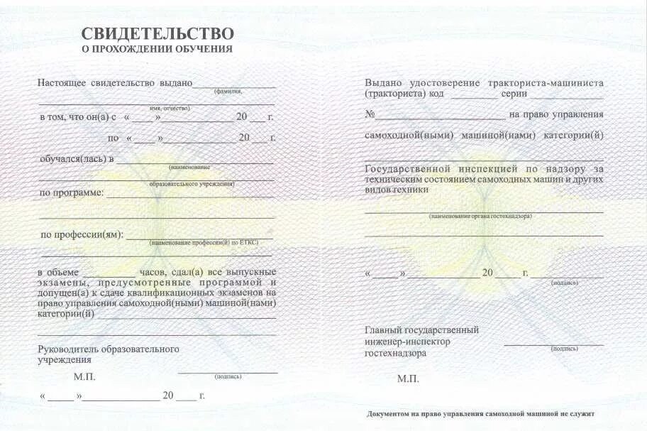 Документ о пройденном обучении