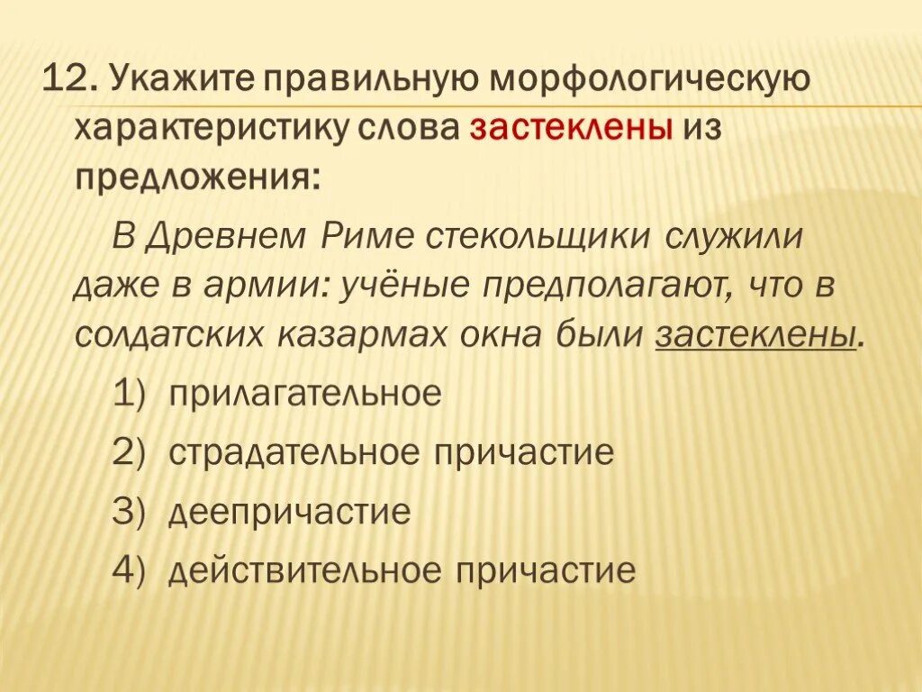 Предложения с древними словами. Характеристика слова. Морфологические особенности слова. Выберите правильную морфологическую характеристику слова. Морфологическая характеристика слова приятно.