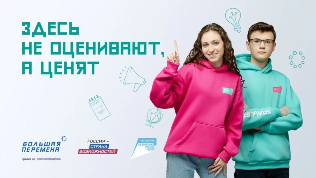 Большая перемена конкурс спо. Всероссийский конкурс «большая перемена» 2023. Большая перемена молодежное движение. Российское движение большая перемена. Когда будут результаты большой перемены.
