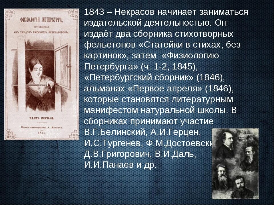 Общественная жизнь некрасова. Некрасов в 1845. Некрасов издательская деятельность. Редакторская деятельность Некрасова. Биография н а Некрасова.