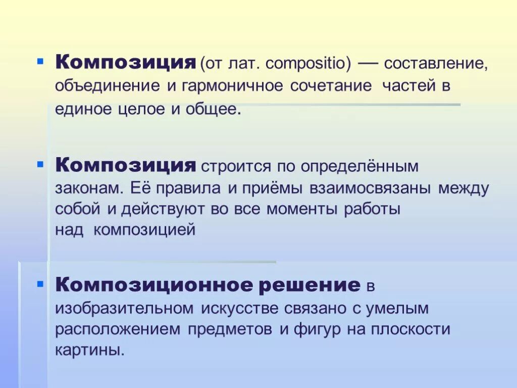 Сколько композиционных частей можно выделить. Понятие композиция. Законы построения композиции. Определение термина композиция. Основные средства и приемы композиции.