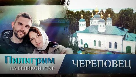 Ведущая пилигрим