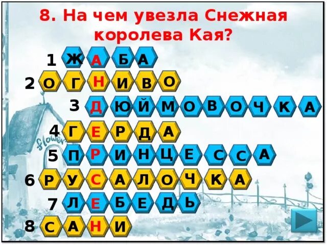 Кроссворд по снежной королеве. Кроссворд Снежная Королева. Кроссворд к сказке Снежная Королева. Кроссворд к снежной Королеве.