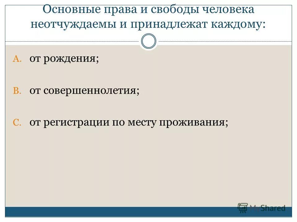 неотчуждаемость прав и свобод. основные человека неотчуждаемы и принадлежат каждому. основные права и свободы человека неотчуждаемы и принадлежат. основные права и свободы человека неотчуждаемы. основные права и свободы человека.