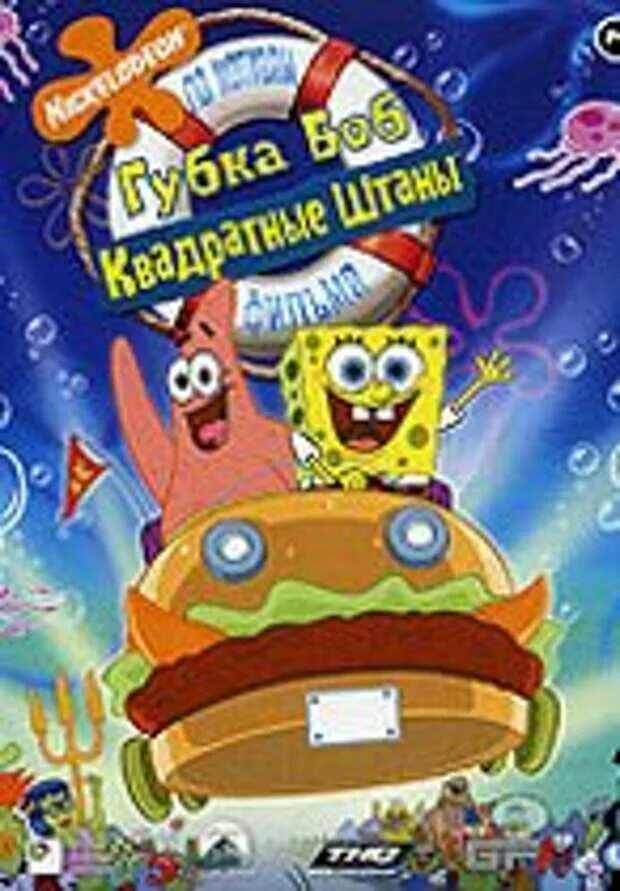 Губка Боб квадратные штаны 2004 DVD. Диск игра губка Боб квадратные штаны. Игра губка Боб квадратные штаны 2004. Диск двд губка Боб квадратные штаны игра. Игра губка боб корона