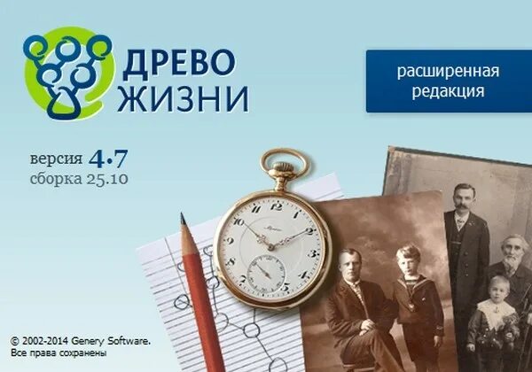 Древо жизни 5. Agelong tree 5. Genery software. Семейное древо пушкина. Древо жизни программа.