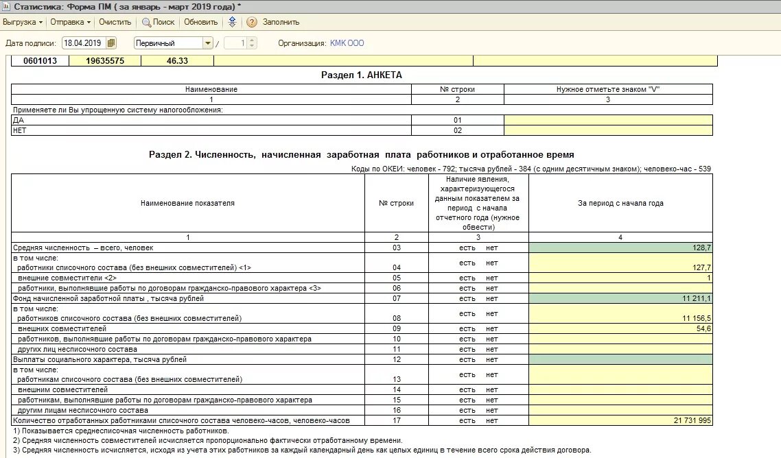 Образец заполнения формы мп микро