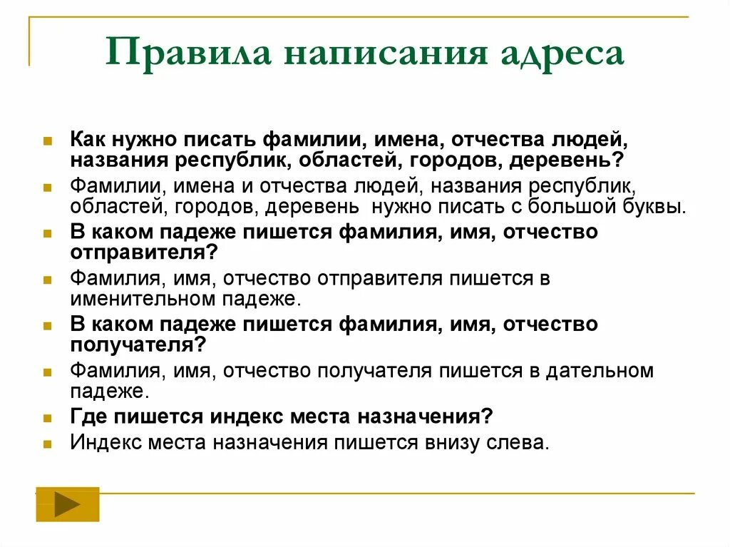 Назначили как пишется правильно