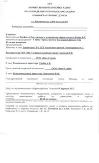 Комиссионный акт