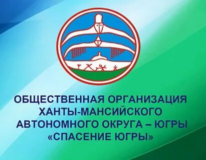 Организация югра