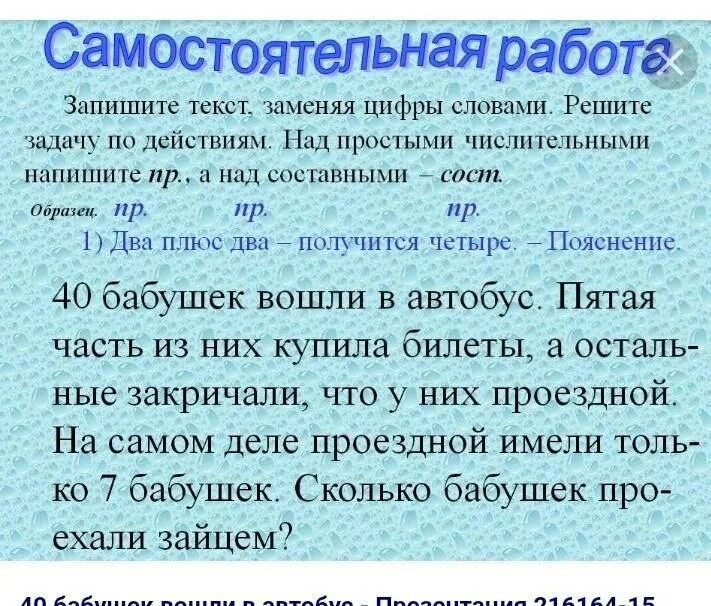 Текст с числительными. Текст с числительными по русскому языку. Задачи с числительными по русскому языку. Научный текст с числительными. Спишите записывая цифры словами 170