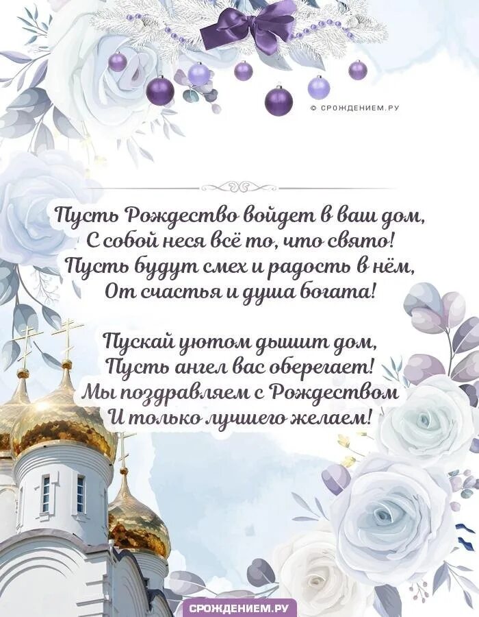 Поздравление с рождеством. Поздравление с рождеством папе. Поздравление с рождеством папе. Поздравление с новым годом священнику. Стихи на рождество.