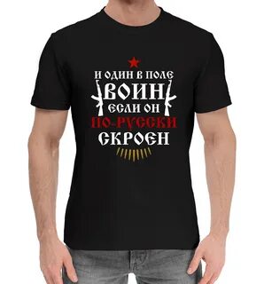 Один в поле воин оригинал