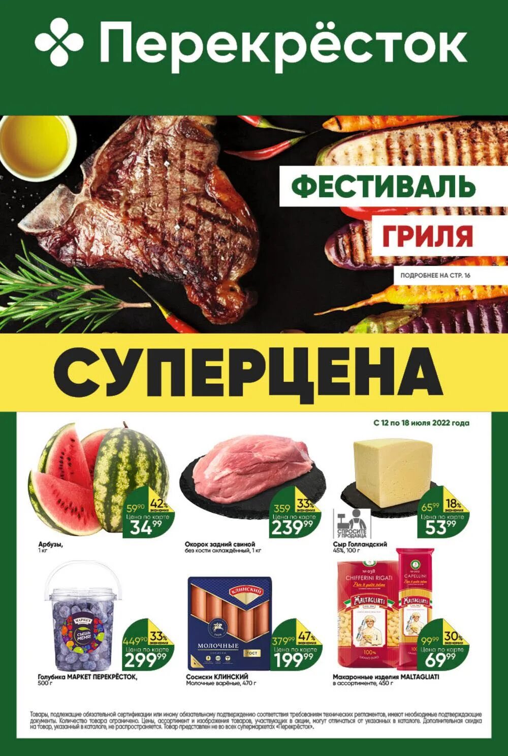 Перекрёсток (сеть магазинов). Перекресток иваново каталог. Перекресток каталог. Каталог продуктов. Перекресток каталог акций.