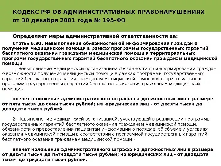 О наложении штрафа при нарушении санитарного законодательства