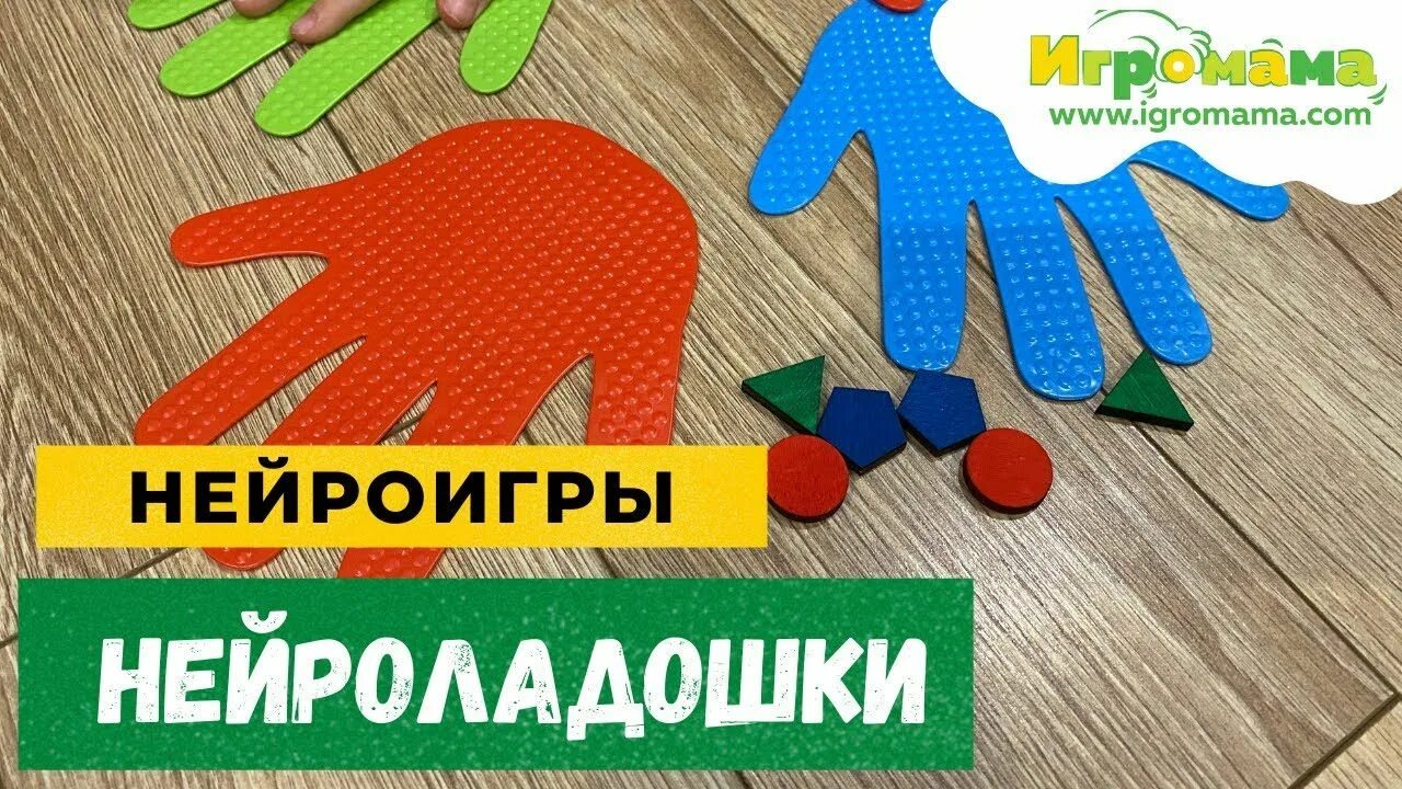 Игра нейроладошки. Развивающая игра нейроладошки. Ладошки для нейроигр. Нейроигры ладошки для дошкольников. Нейроигры 2 3