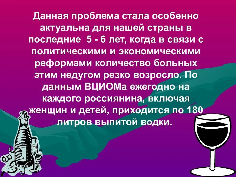 Алкогольная зависимость презентация. Презентации против алкоголизма. Презентация на тему хронический алкоголизм. Проблемы с алкоголем. Есть проблемы с алкоголем